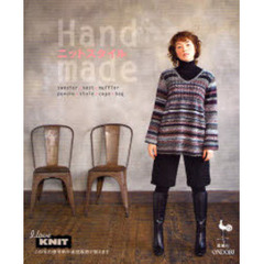 Ｈａｎｄｍａｄｅニットスタイル　ｓｗｅａｔｅｒ◆ｖｅｓｔ◆ｍｕｆｆｌｅｒ　ｐｏｎｃｈｏ◆ｓｔｏｌｅ◆ｃａｐｅ◆ｂａｇ