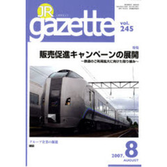 ＪＲ　ｇａｚｅｔｔｅ　２４５