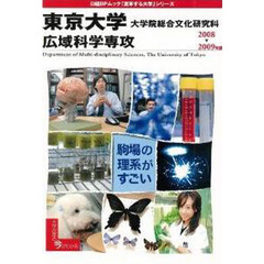 ’０８－０９　東京大学大学院総合文化研究