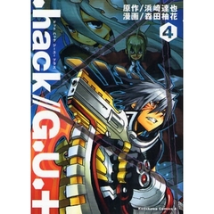 ．ｈａｃｋ／／Ｇ．Ｕ．＋　４