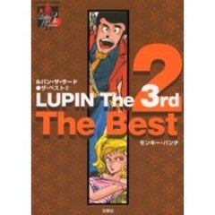 ＬＵＰＩＮ　Ｔｈｅ３ｒｄＴｈｅＢｅｓｔ　２