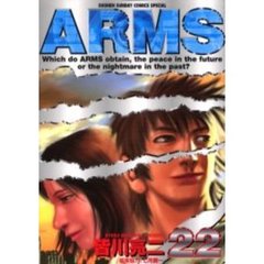 ＡＲＭＳ　　２２