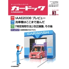 月刊カードック　２００８年３月号