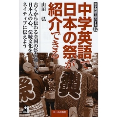 中学英語で日本の祭が紹介できる