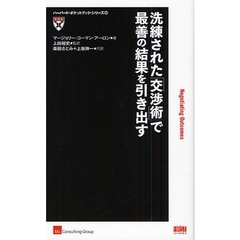 洗練された「交渉術」で最善の結果を引き出す