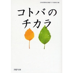 コトバのチカラ