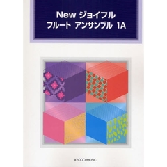 楽譜　フルートアンサンブル　　　１Ａ