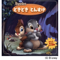 どきどきとんすけ　めくってあそぶしかけ絵本