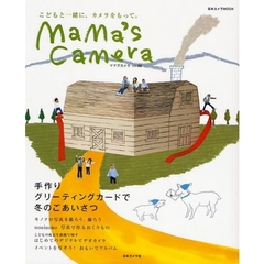 ｍａｍａ’ｓ　ｃａｍｅｒａ　こどもと一緒に、カメラをもって。　ｖｏｌ．０５