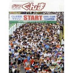 グラフぐんま　２００８－１２