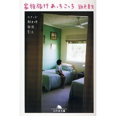 家族旅行あっちこっち　ケアンズ　都井岬　韓国　金沢