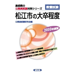 ’１０　松江市の大卒程度