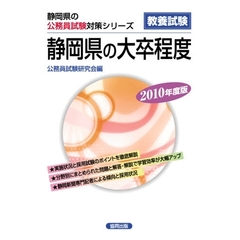 ’１０　静岡県の大卒程度