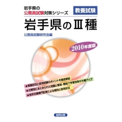 ’１０　岩手県の３種