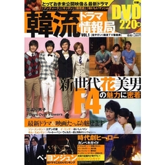 韓流ドラマ情報局　　　１　ＤＶＤ付