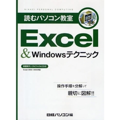 Ｅｘｃｅｌ　＆　Ｗｉｎｄｏｗｓテクニック
