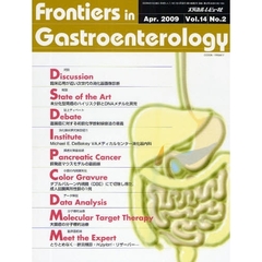 Ｆｒｏｎｔｉｅｒｓ　ｉｎ　Ｇａｓｔｒｏｅｎｔｅｒｏｌｏｇｙ　Ｖｏｌ．１４Ｎｏ．２（２００９Ａｐｒ．）