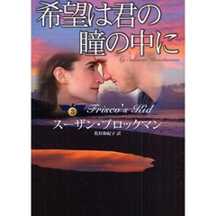 希望は君の瞳の中に