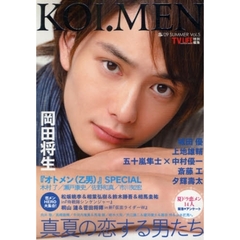 恋メン　Ｖｏｌ．５（’０９ＳＵＭＭＥＲ）　岡田将生『オトメン（乙男）』大特集＆城田優、上地雄輔、五十嵐隼士×中村優一ら真夏の恋メン３９人が登場！！