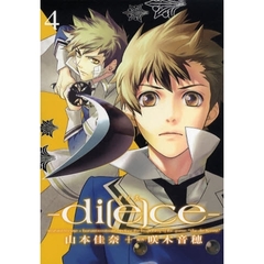 ｄｉ［ｅ］ｃｅ　　　４