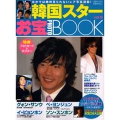 韓国スターお宝ＰＨＯＴＯ　ＢＯＯＫ　Ｖｏｌ．５　グォン・サンウ／ペ・ヨンジュン／イ・ビョンホン／ソン・スンホン／韓国スターお宝グッズ＆ＣＭ