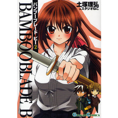 ＢＡＭＢＯＯ ＢＬＡＤＥ Ｂ　２
