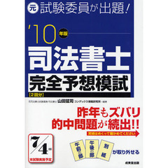 司法書士 - 通販｜セブンネットショッピング