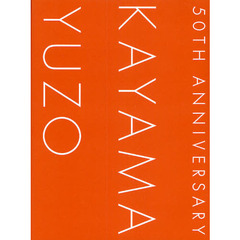 加山雄三芸能生活５０周年記念写真集