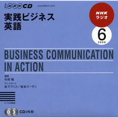 ＣＤ　ラジオ実践ビジネス英語　６月号