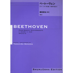 楽譜　ベートーヴェン　ピアノ・ソナタ第３