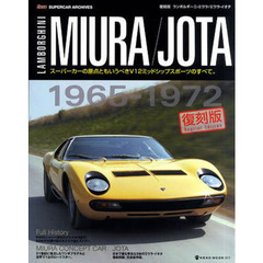 ランボルギーニ・ミウラ／ミウラ・イオタ　復刻版