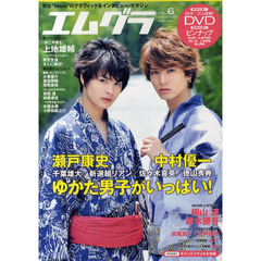 エムグラ　ＶＯＬ．６（２０１０ＳＵＭＭＥＲ）