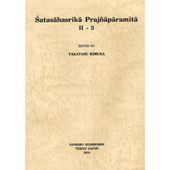 梵文十万頌般若波羅蜜多経　２－３
