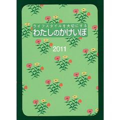 ３０．わたしのかけいぼ