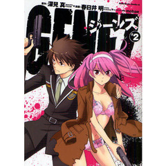 ＧＥＮＥＺ　２