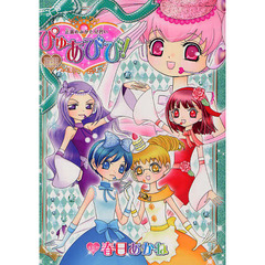 正義のみかた見習い　ぴゅあびび！