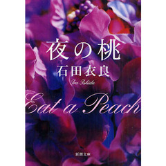 夜の桃