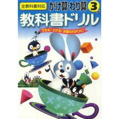 小ドリル　かけ算わり算　３