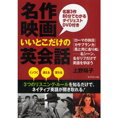 名作映画いいとこだけの英会話