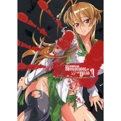 学園黙示録ＨＩＧＨＳＣＨＯＯＬ　ＯＦ　ＴＨＥ　ＤＥＡＤ　ＦＵＬＬ　ＣＯＬＯＲ　ＥＤＩＴＩＯＮ　１