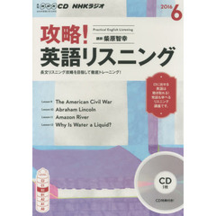 NHK CD ラジオ 攻略! 英語リスニング 　６月号