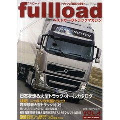 ｆｕｌｌｌｏａｄ　ベストカーのトラックマガジン　ＶＯＬ．４（２０１１Ｍｉｄ　Ｓｕｍｍｅｒ）　検証！ニッポンの大型トラック