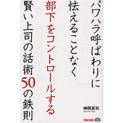 パワハラ本神岡真司／著 パワハラ本神岡真司／著の検索結果 - 通販