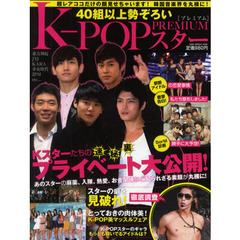K-POPスターPREMIUM (OAK MOOK 406)