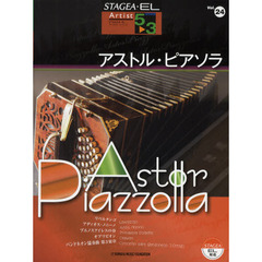 STAGEA・EL アーティスト 5～3級 Vol.24 アストル・ピアソラ