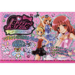 プリティーリズム　2本セット プリティーリズムの商品｜mu-moショップ