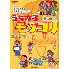 うちの子モッコリ