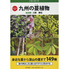 九州の蔓植物