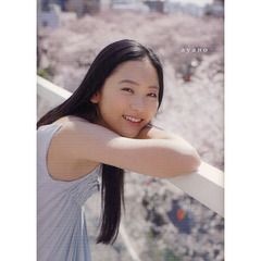 ａｙａｎｏ　工藤綾乃写真集