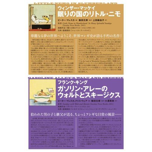 〈原寸版〉初期アメリカ新聞コミック傑作選１９０３－１９４４　４巻セット